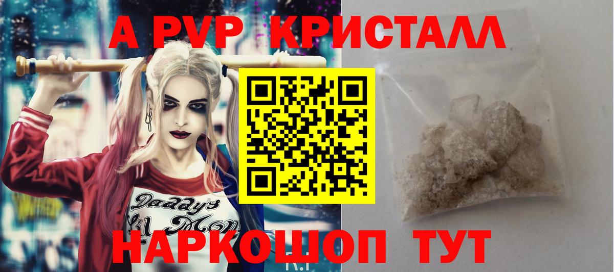 A PVP VHQ  Вход с VPN  Alpha-PVP Соль  Алапаевск  APVP СК 