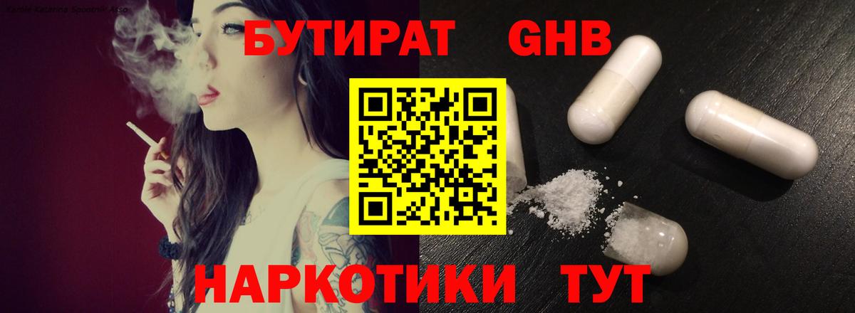 Бутират 99%  Вход с VPN  Алапаевск 