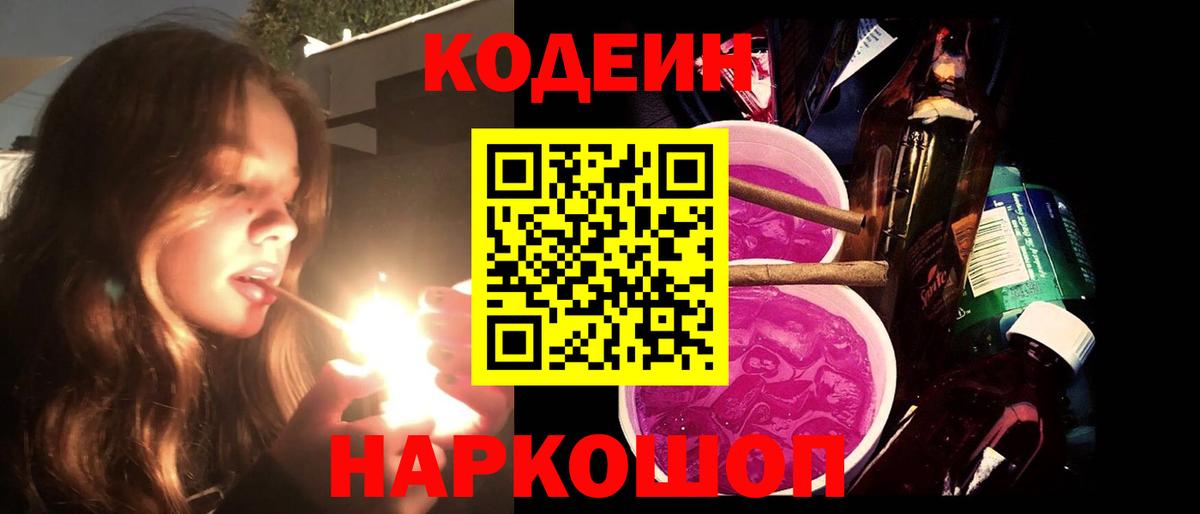 Кодеин напиток Lean (лин) Алапаевск