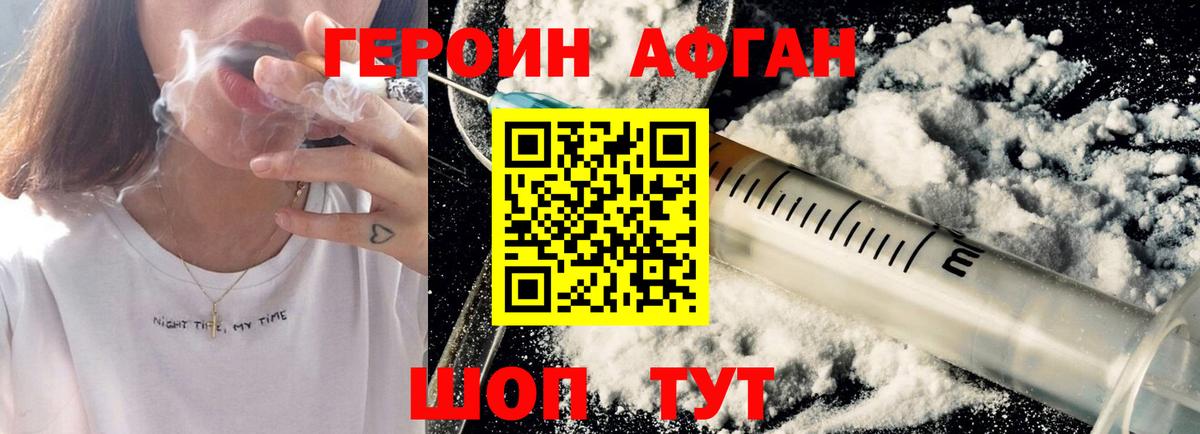 Героин VHQ Алапаевск
